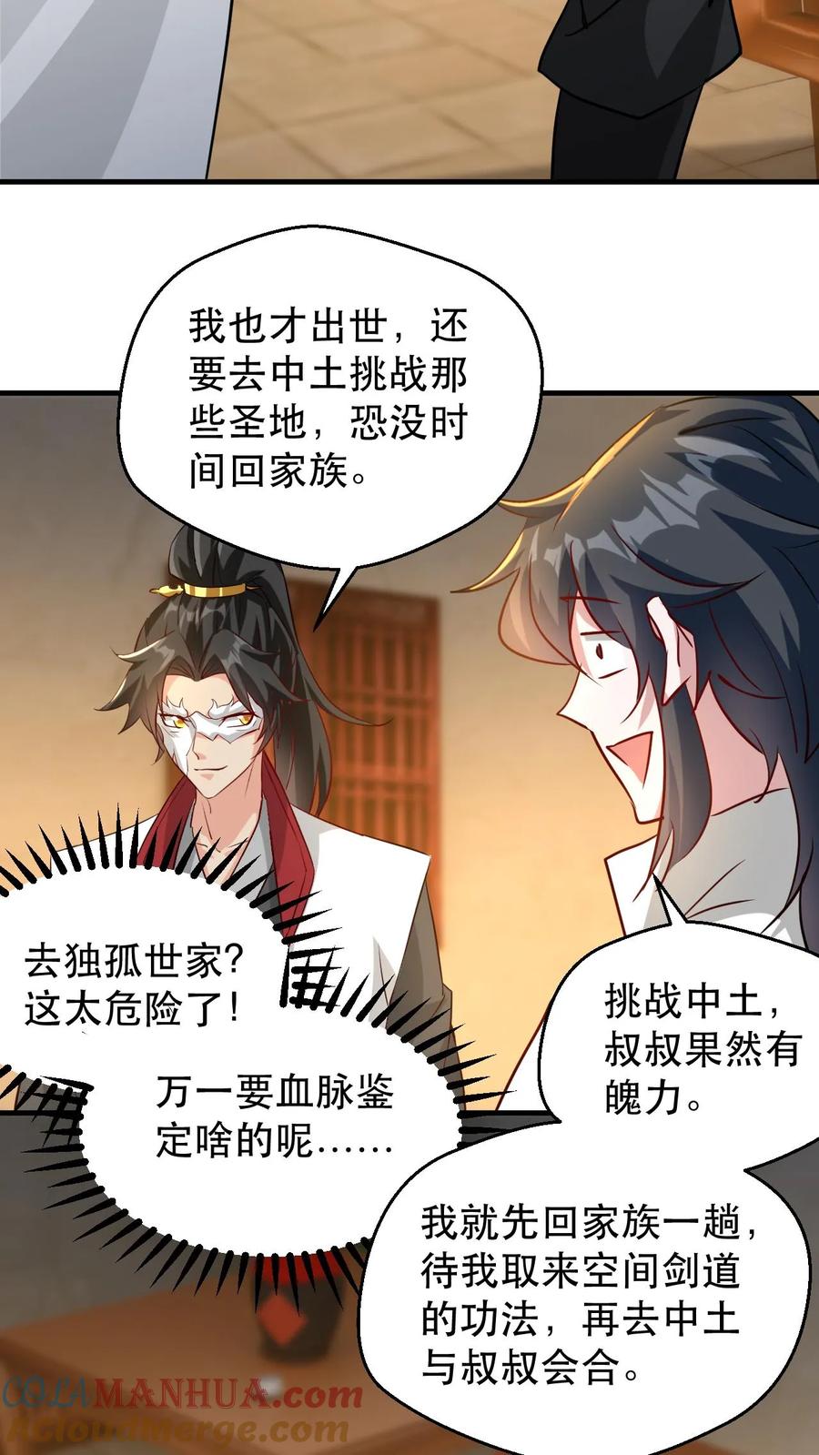 《玄幻，我能无限顿悟》第185话 大侄子 第7页