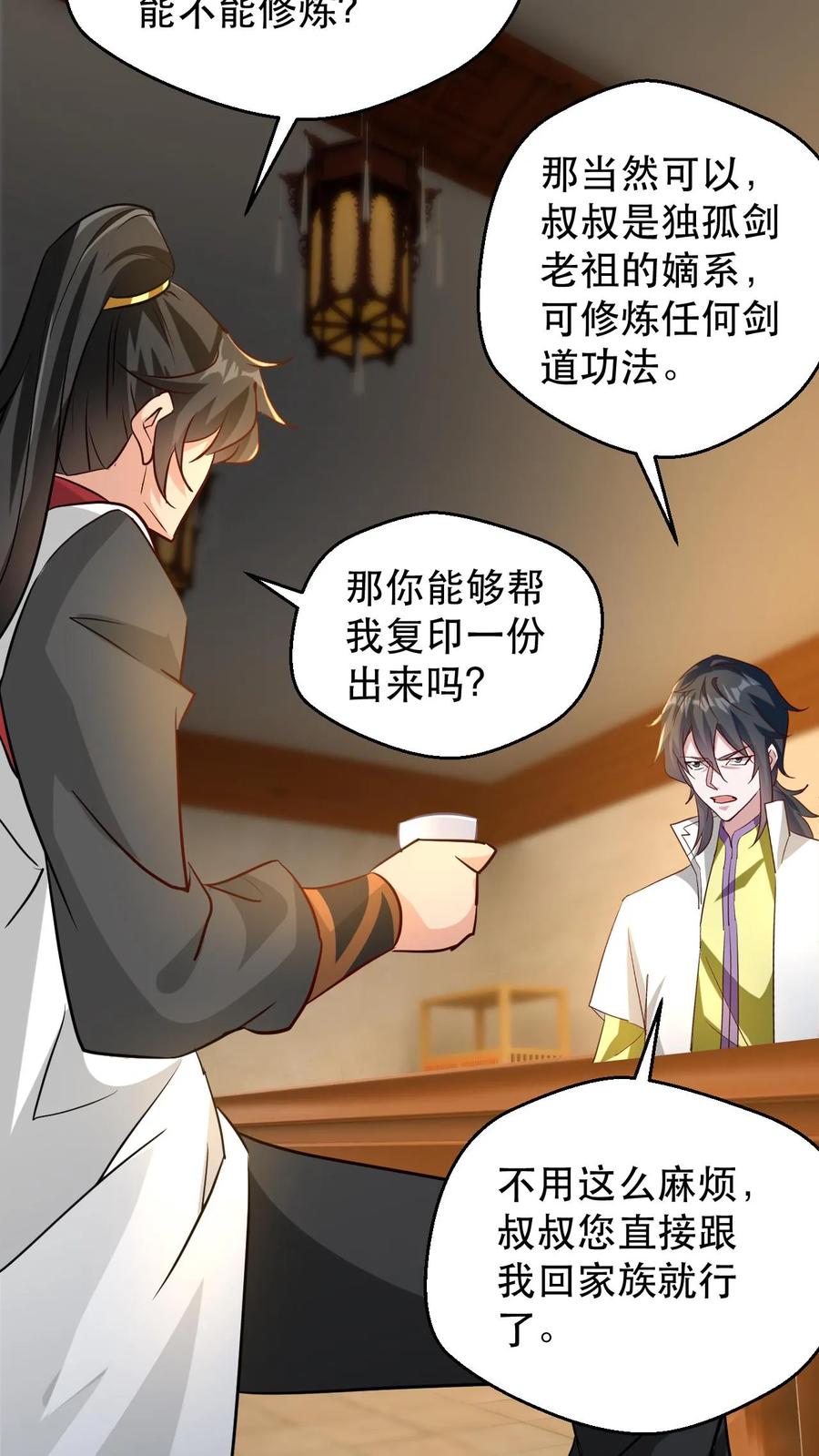 《玄幻，我能无限顿悟》第185话 大侄子 第6页