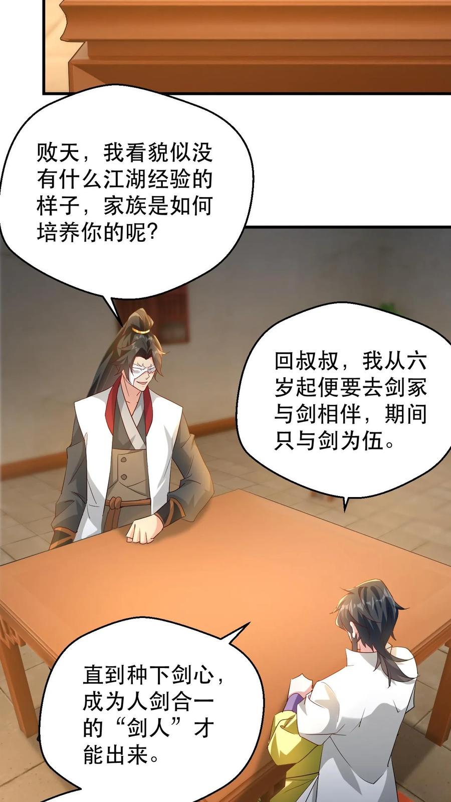 《玄幻，我能无限顿悟》第185话 大侄子 第4页