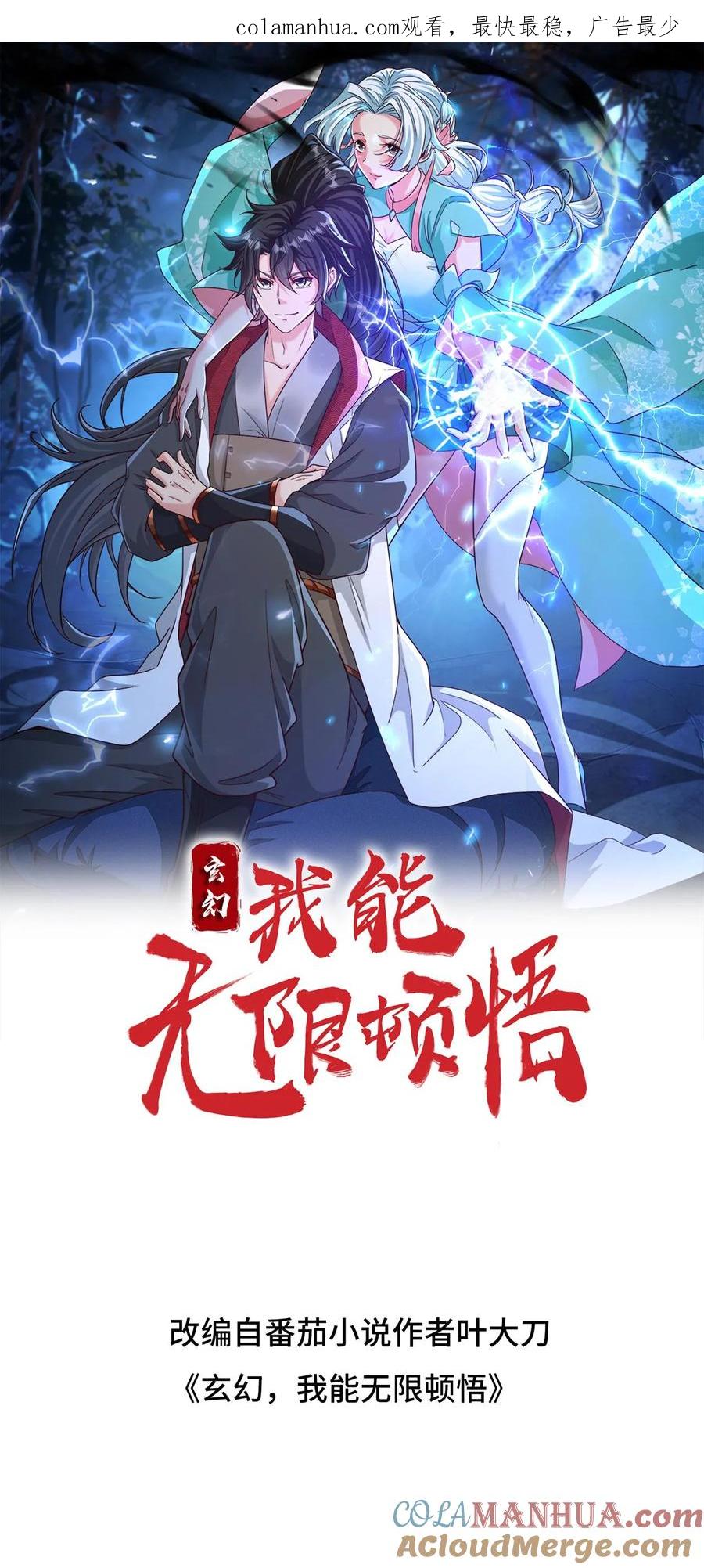 《玄幻，我能无限顿悟》第185话 大侄子 第1页