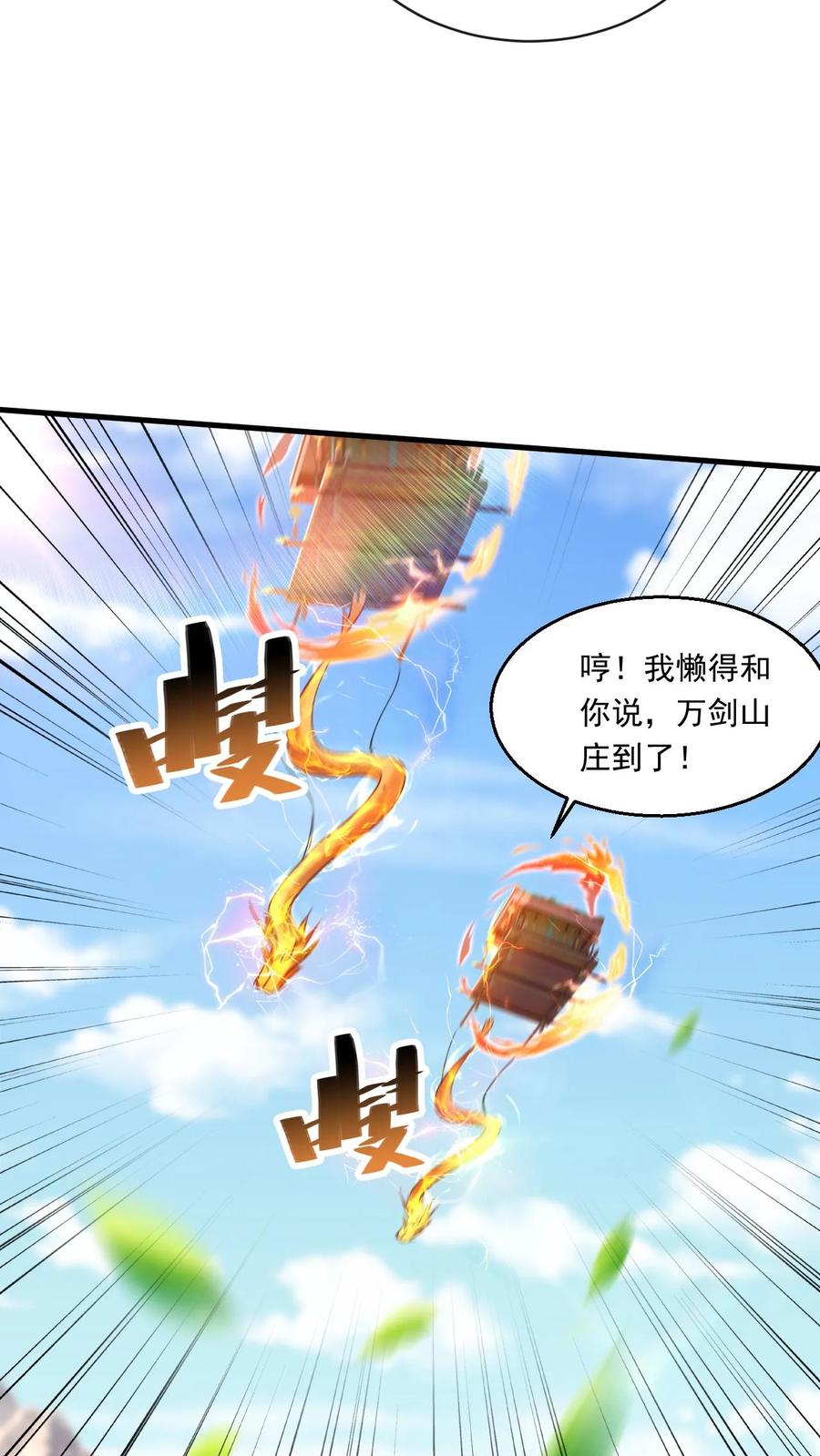 《玄幻，我能无限顿悟》第186话 狂傲之徒 第16页