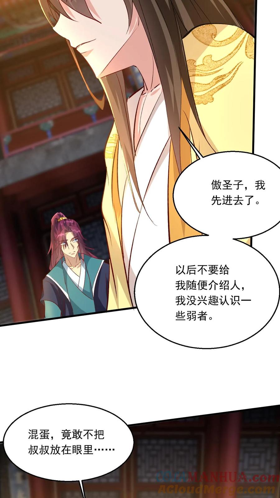 《玄幻，我能无限顿悟》第186话 狂傲之徒 第21页