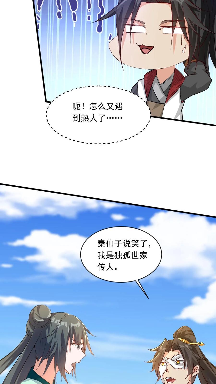 《玄幻，我能无限顿悟》第186话 狂傲之徒 第26页