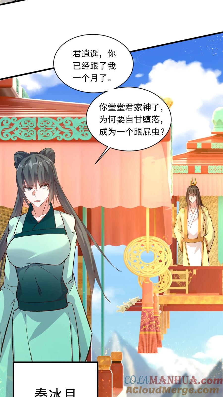 《玄幻，我能无限顿悟》第186话 狂傲之徒 第7页