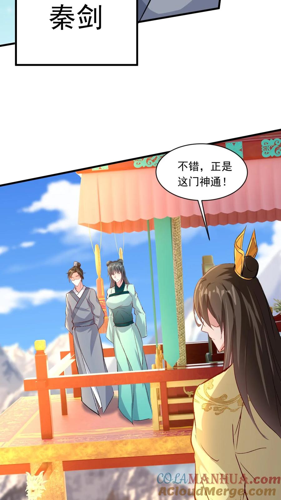 《玄幻，我能无限顿悟》第186话 狂傲之徒 第13页