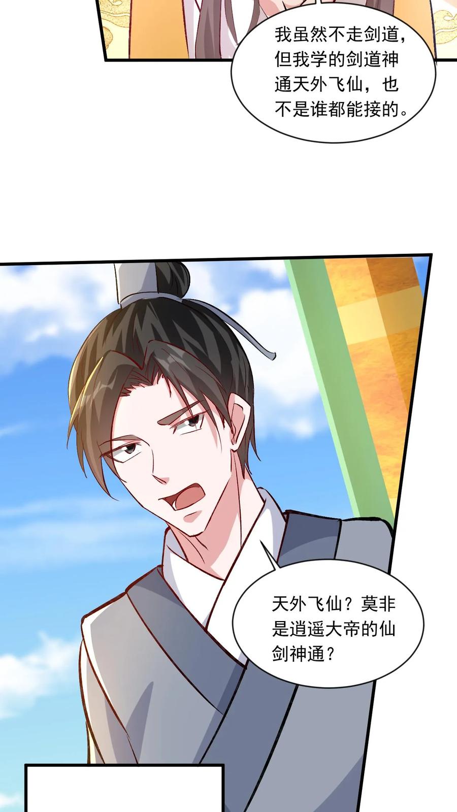 《玄幻，我能无限顿悟》第186话 狂傲之徒 第12页