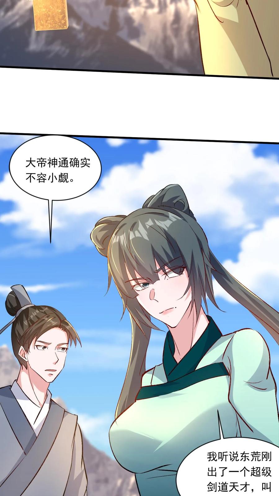 《玄幻，我能无限顿悟》第186话 狂傲之徒 第14页
