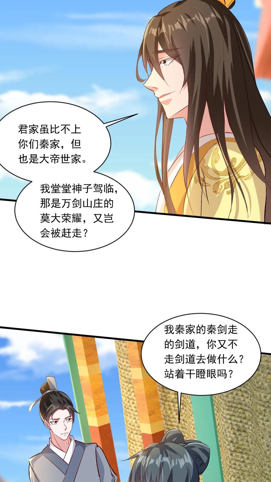 《玄幻，我能无限顿悟》第186话 狂傲之徒 第10页