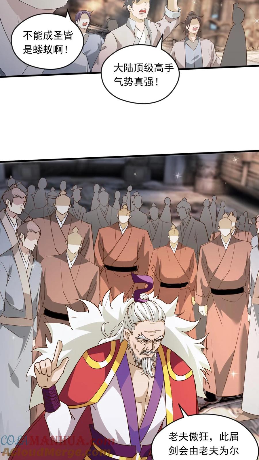 《玄幻，我能无限顿悟》第187话 不依不饶 第23页
