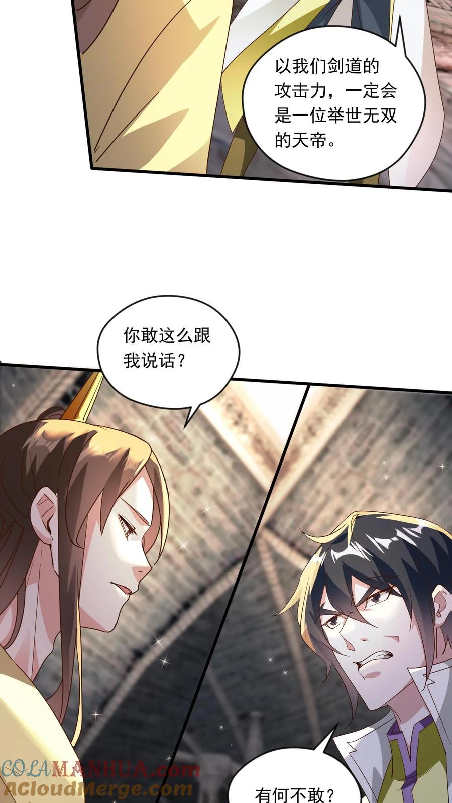 《玄幻，我能无限顿悟》第187话 不依不饶 第11页