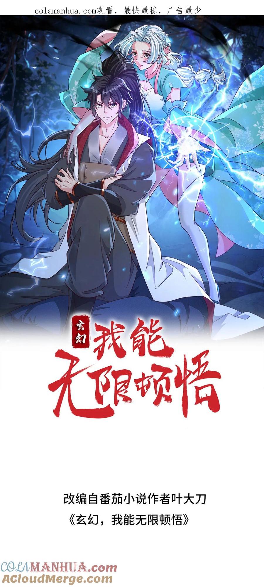 《玄幻，我能无限顿悟》第187话 不依不饶 第1页