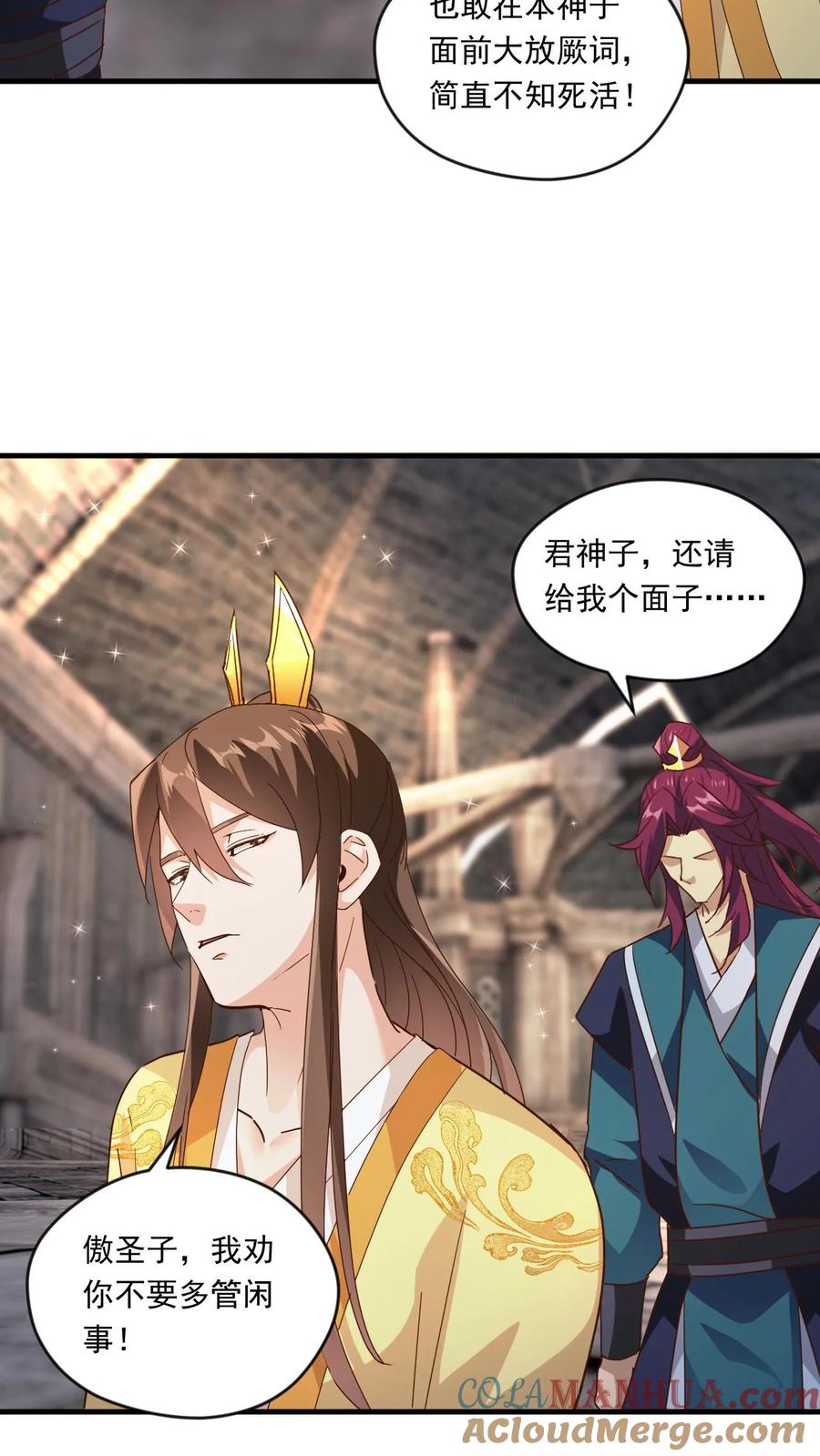 《玄幻，我能无限顿悟》第187话 不依不饶 第13页