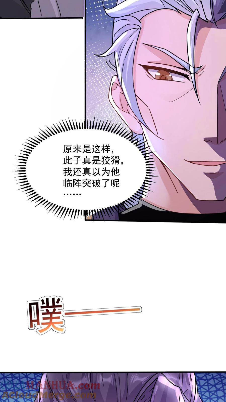 《玄幻，我能无限顿悟》第17话 牛皮吹破天 第7页