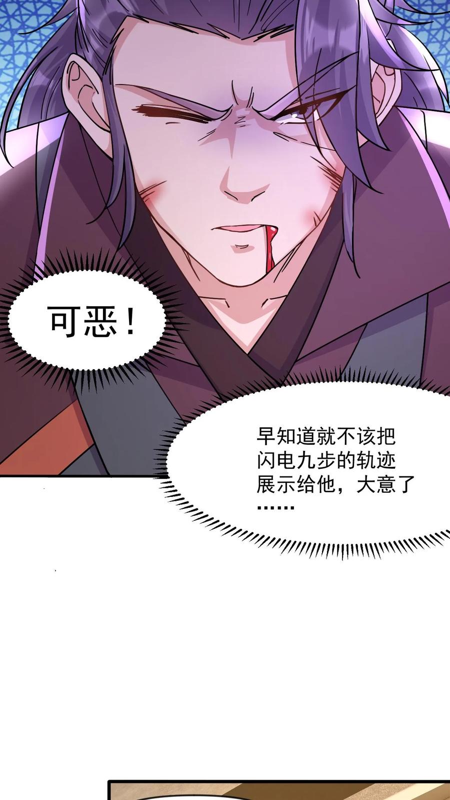 《玄幻，我能无限顿悟》第17话 牛皮吹破天 第8页