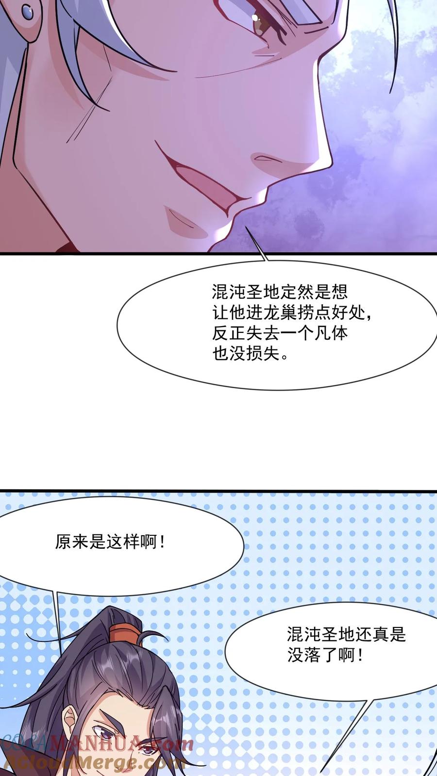 《玄幻，我能无限顿悟》第17话 牛皮吹破天 第23页