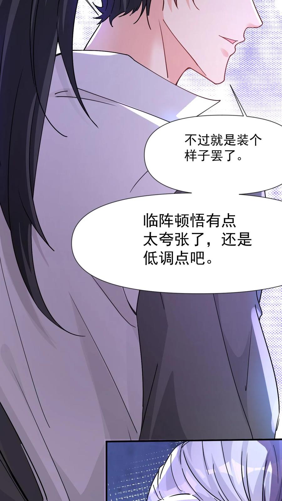 《玄幻，我能无限顿悟》第17话 牛皮吹破天 第6页
