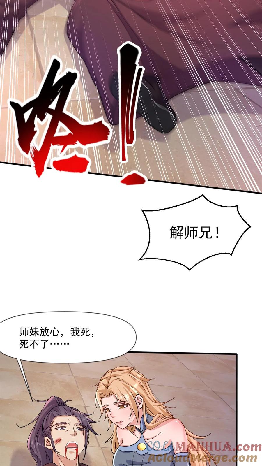 《玄幻，我能无限顿悟》第17话 牛皮吹破天 第3页