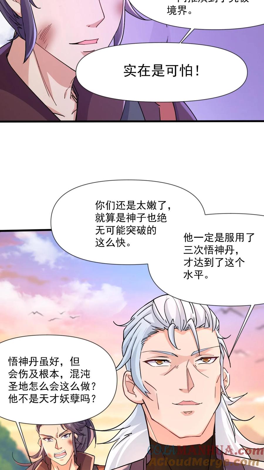 《玄幻，我能无限顿悟》第17话 牛皮吹破天 第21页