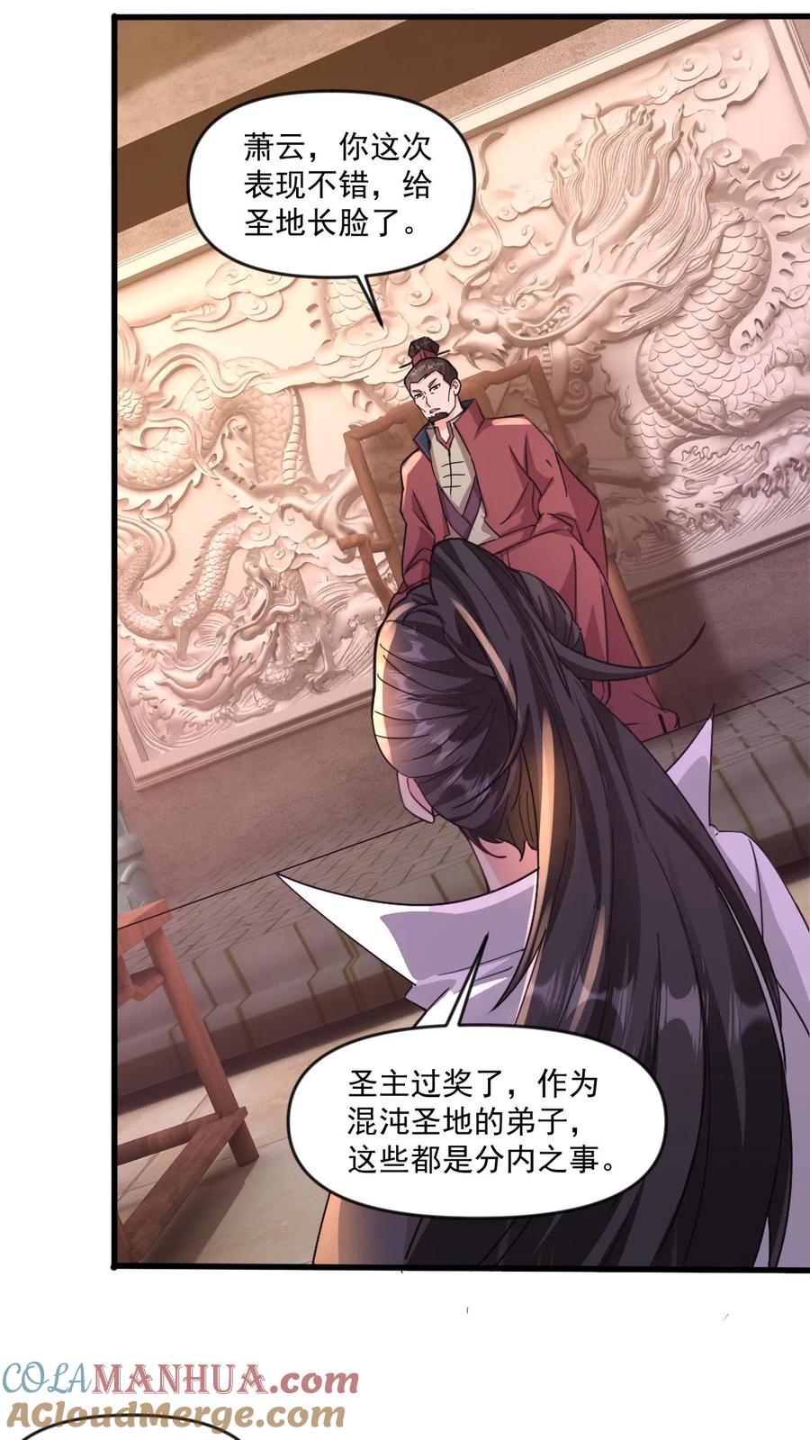 《玄幻，我能无限顿悟》第17话 牛皮吹破天 第11页
