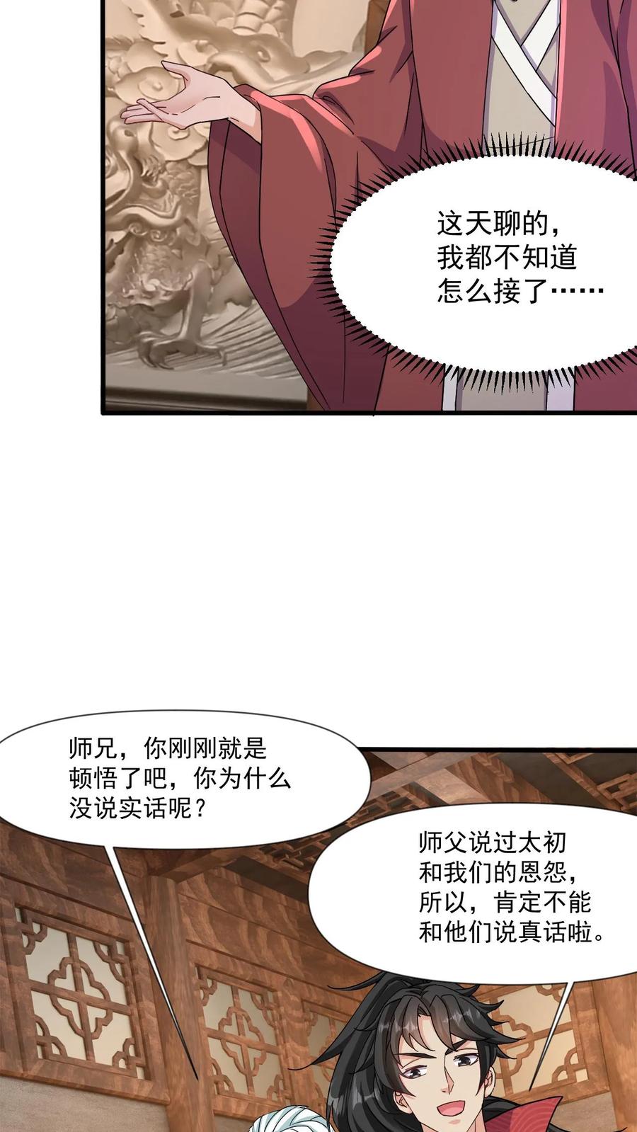 《玄幻，我能无限顿悟》第17话 牛皮吹破天 第16页