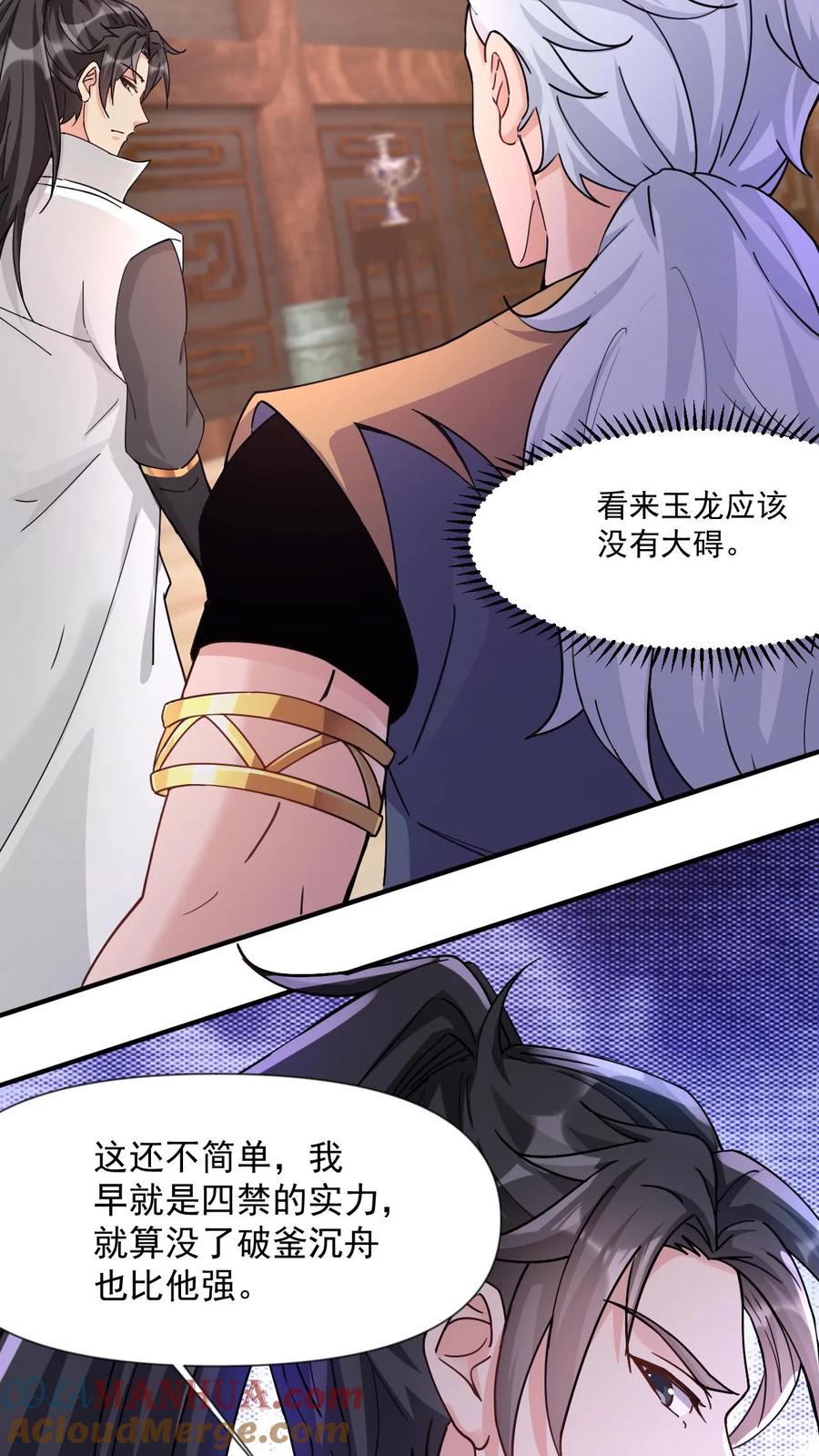 《玄幻，我能无限顿悟》第17话 牛皮吹破天 第5页