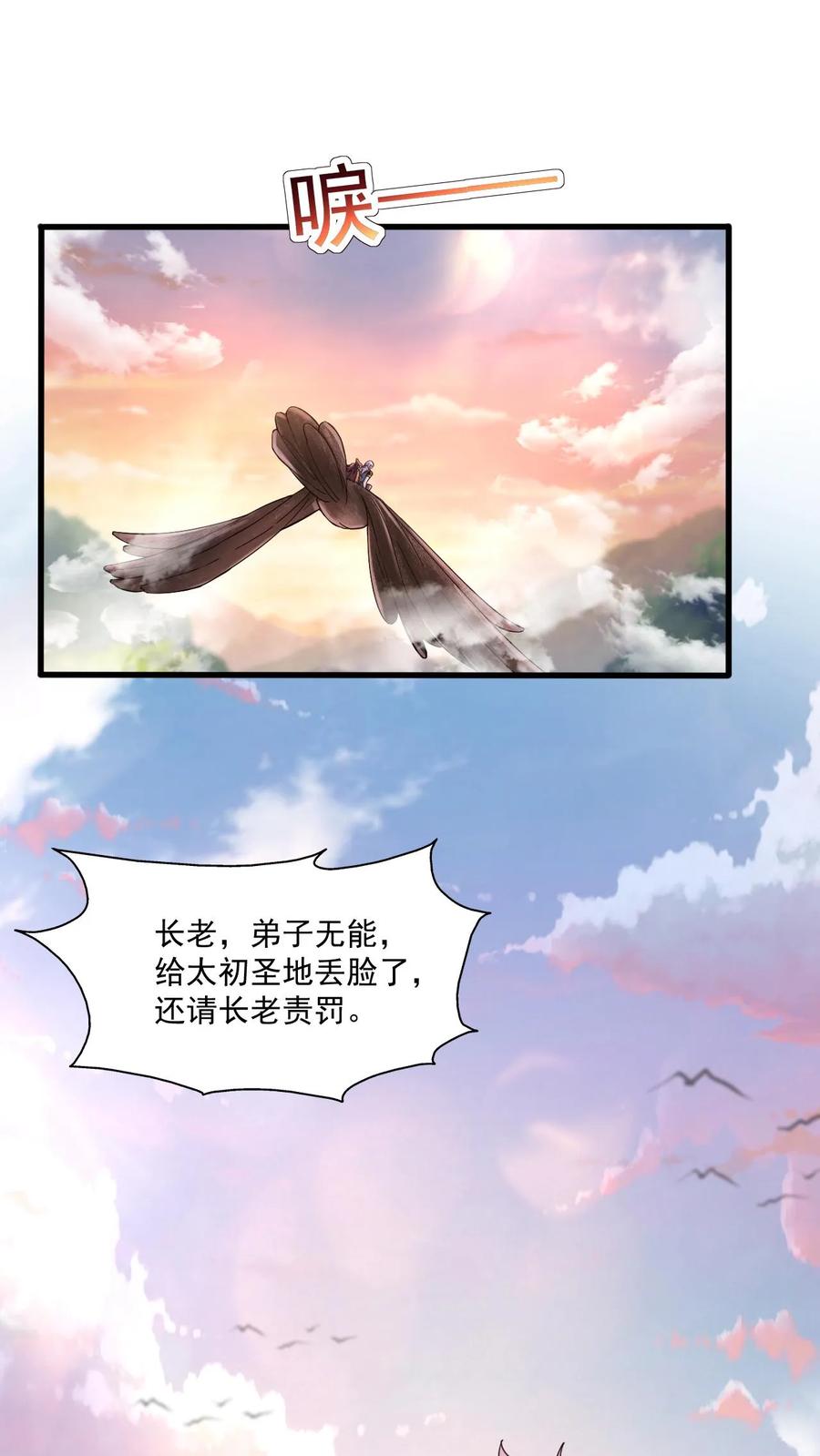 《玄幻，我能无限顿悟》第17话 牛皮吹破天 第18页