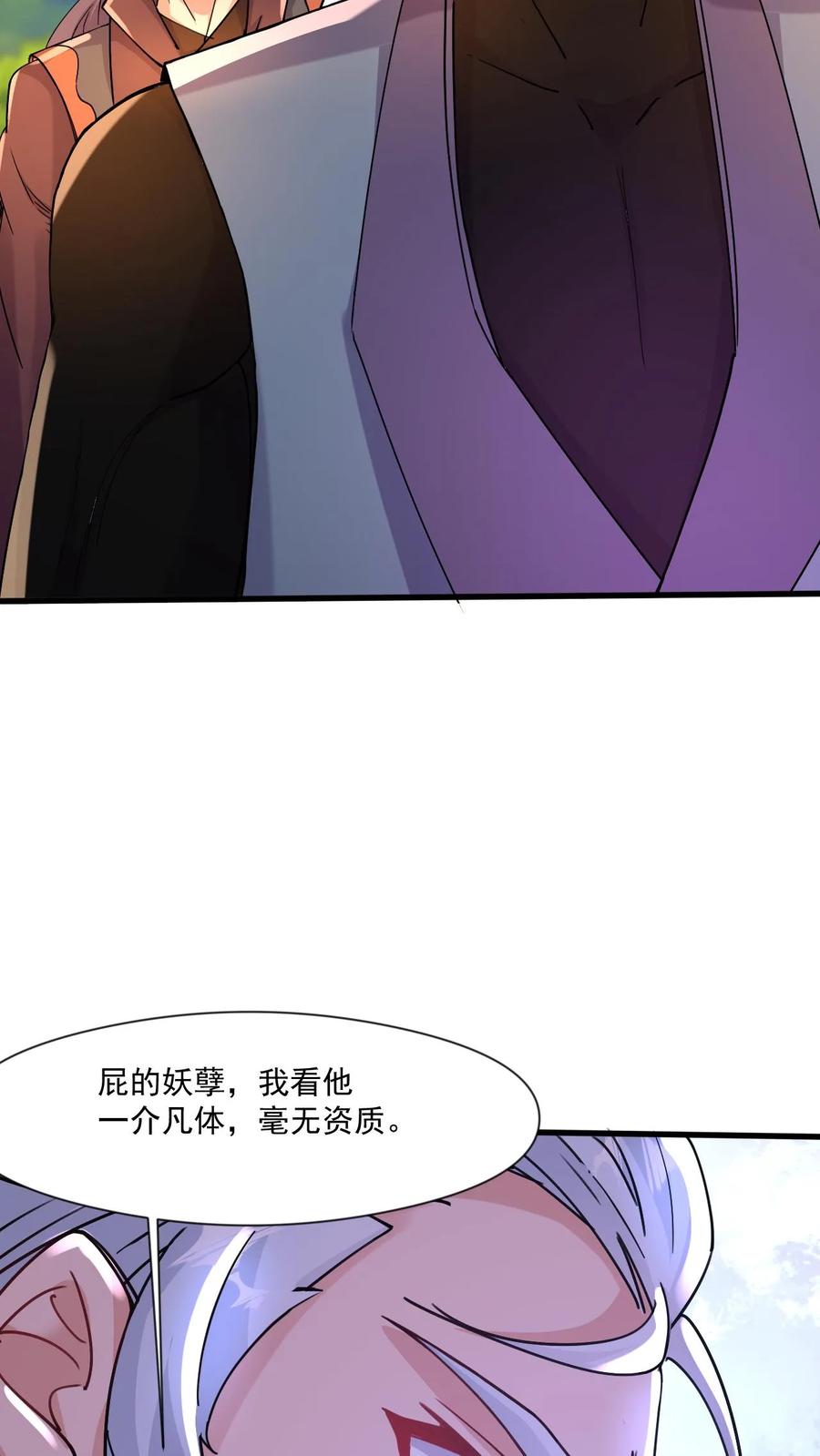 《玄幻，我能无限顿悟》第17话 牛皮吹破天 第22页