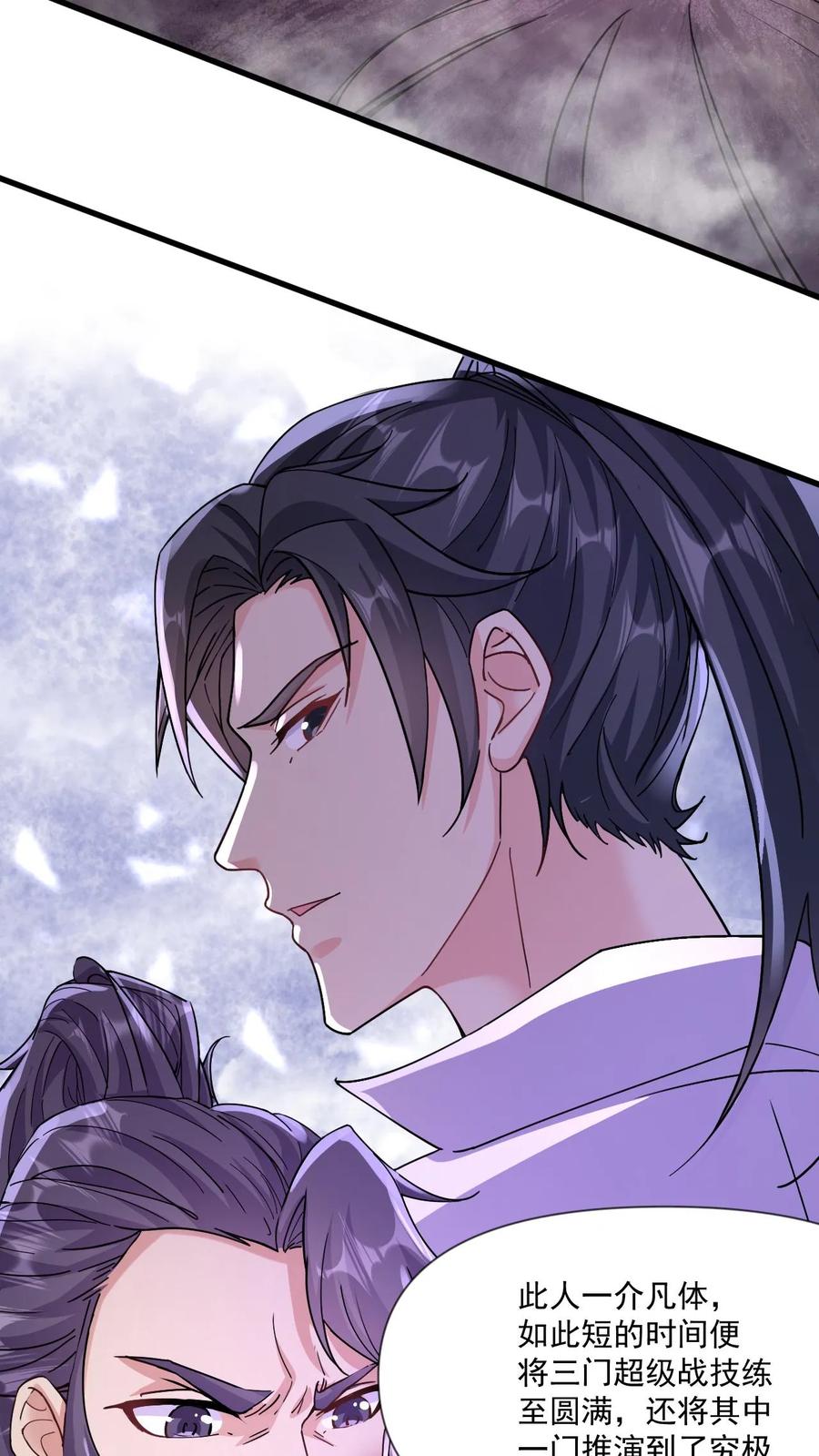 《玄幻，我能无限顿悟》第17话 牛皮吹破天 第20页