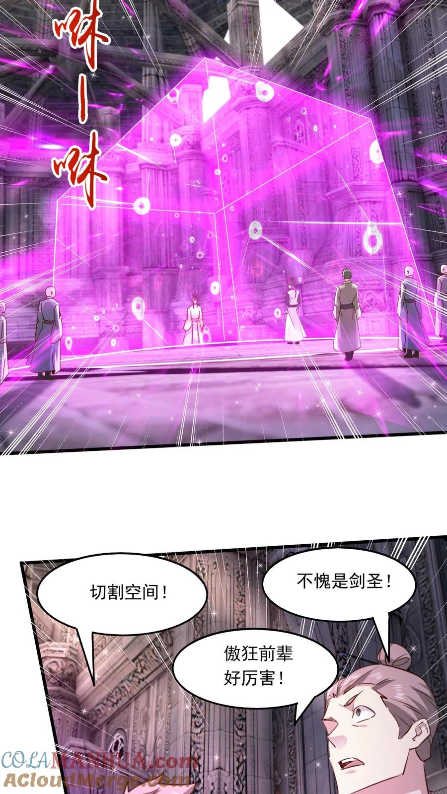 《玄幻，我能无限顿悟》第188话 天外飞仙 第17页