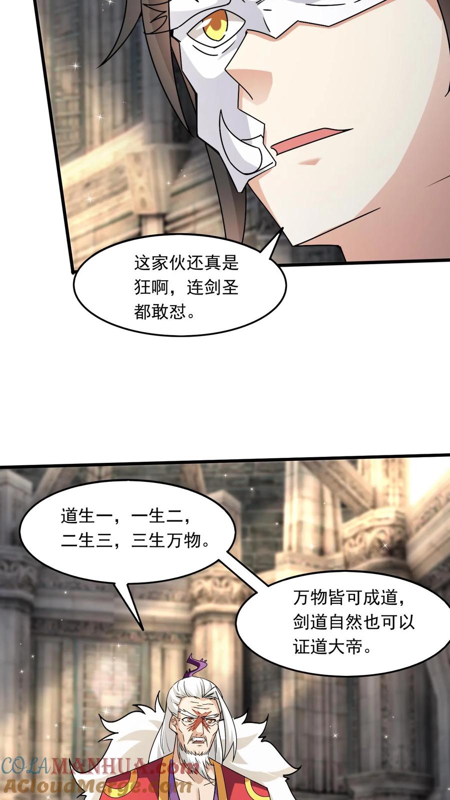 《玄幻，我能无限顿悟》第188话 天外飞仙 第3页