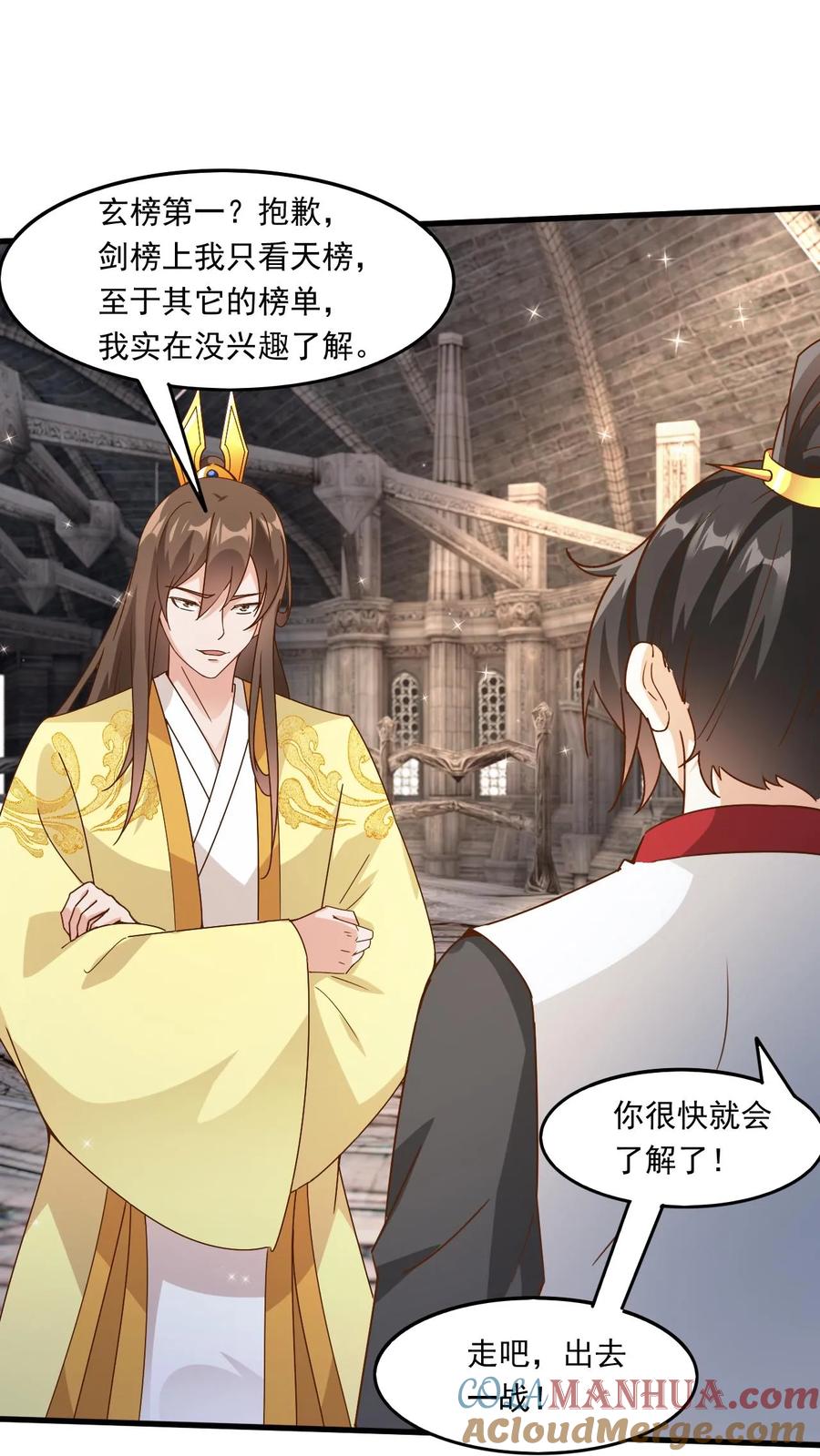 《玄幻，我能无限顿悟》第188话 天外飞仙 第15页