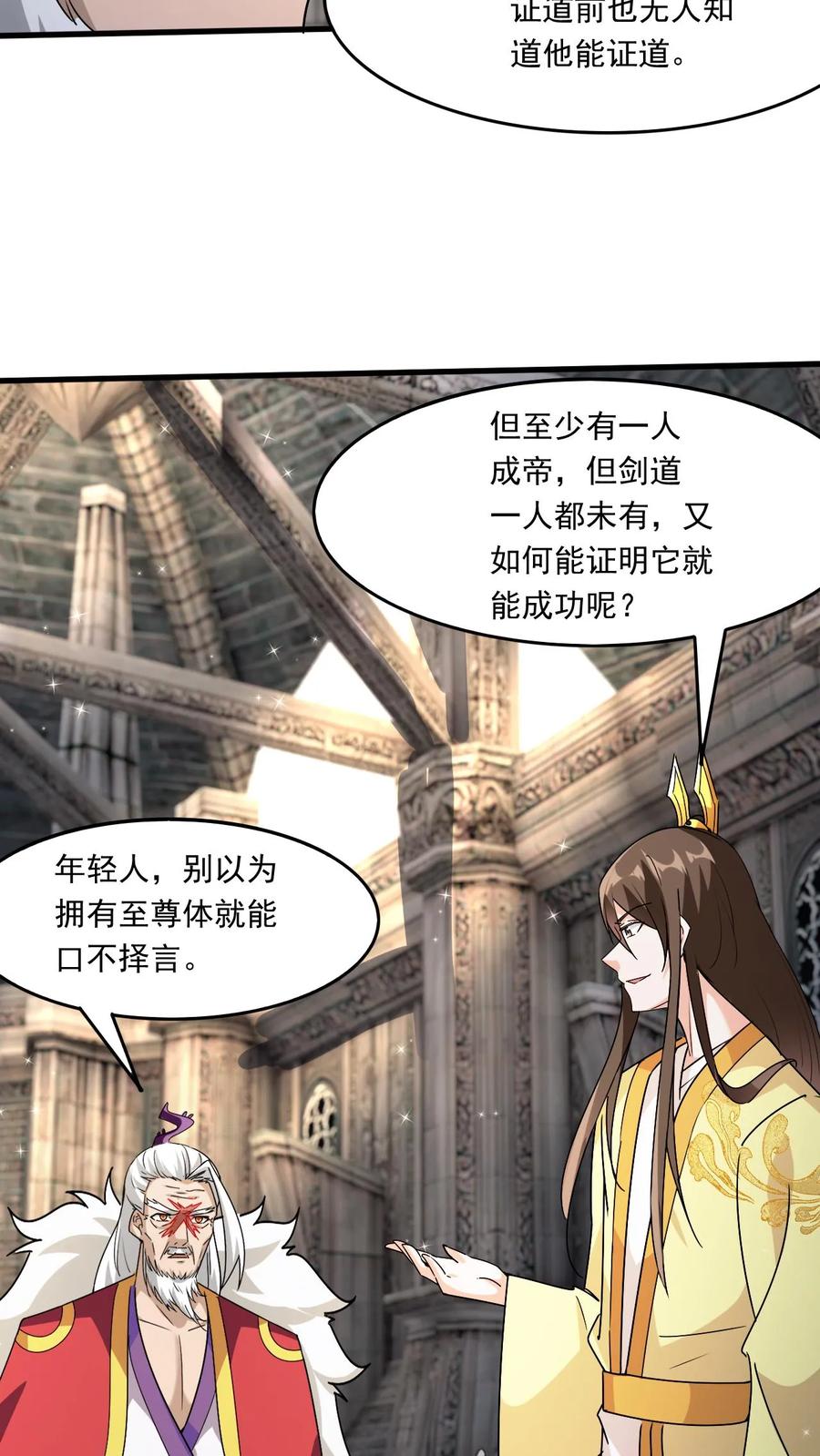 《玄幻，我能无限顿悟》第188话 天外飞仙 第6页