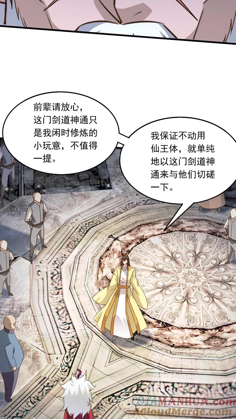 《玄幻，我能无限顿悟》第188话 天外飞仙 第9页