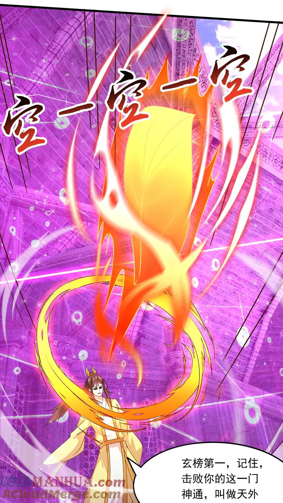 《玄幻，我能无限顿悟》第188话 天外飞仙 第23页