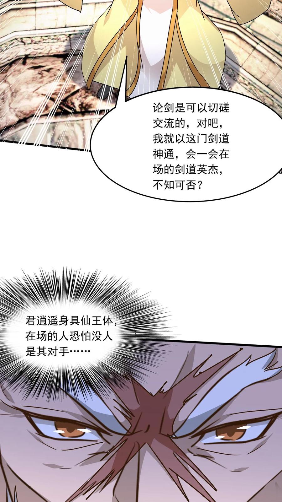 《玄幻，我能无限顿悟》第188话 天外飞仙 第8页