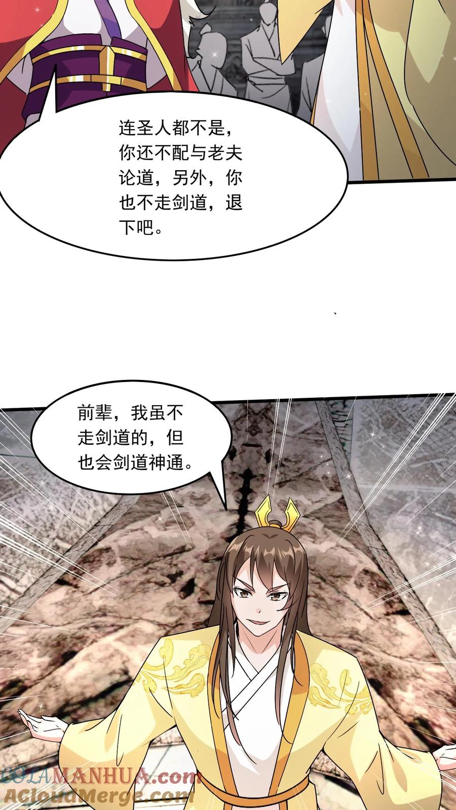 《玄幻，我能无限顿悟》第188话 天外飞仙 第7页