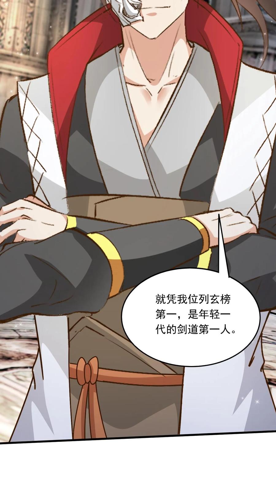 《玄幻，我能无限顿悟》第188话 天外飞仙 第14页