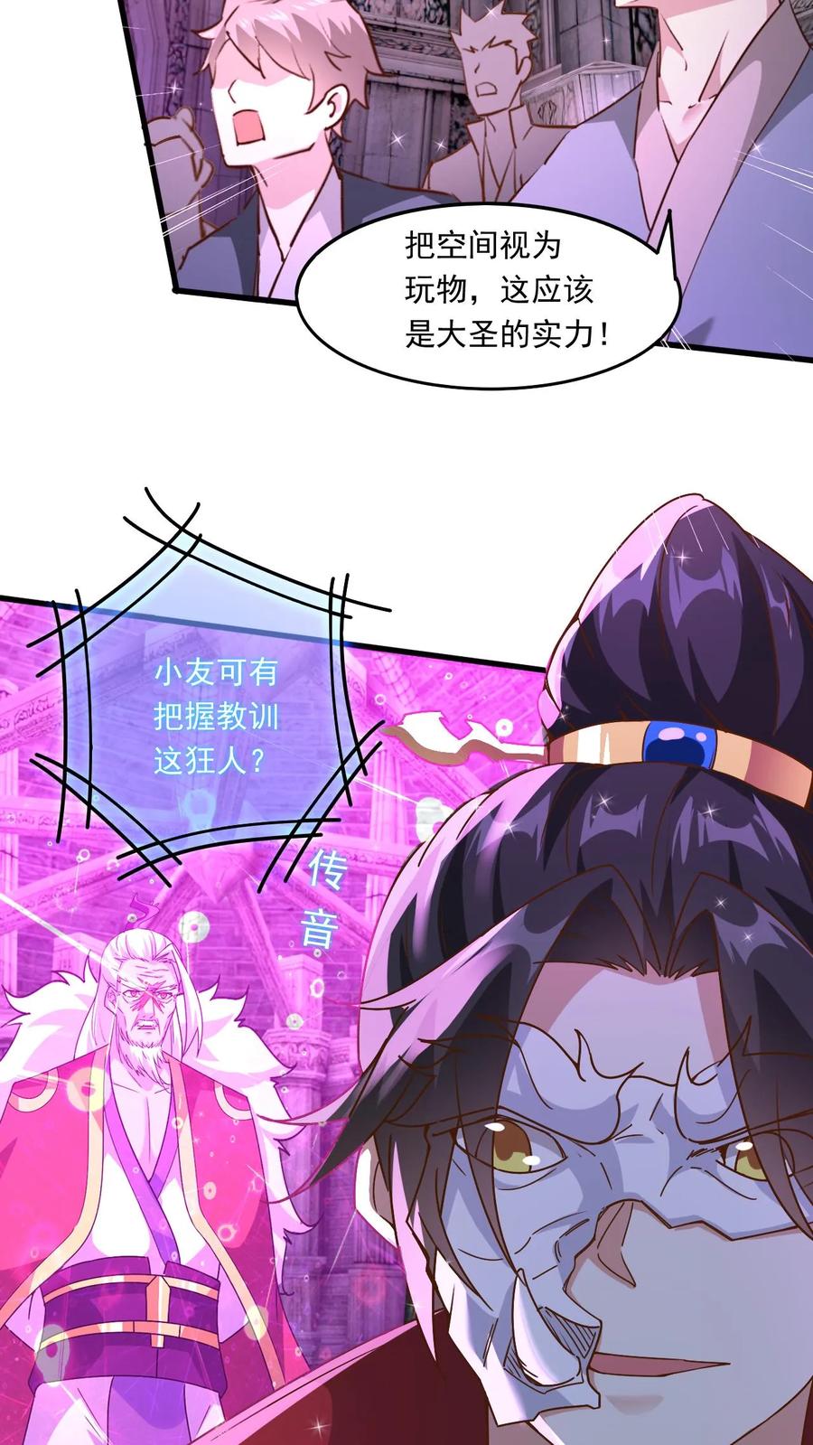《玄幻，我能无限顿悟》第188话 天外飞仙 第18页