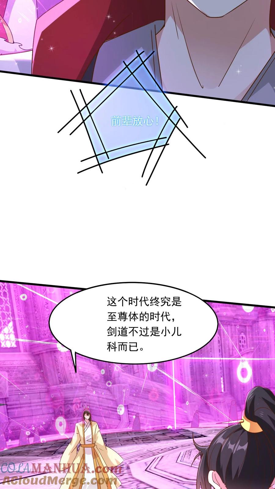 《玄幻，我能无限顿悟》第188话 天外飞仙 第19页