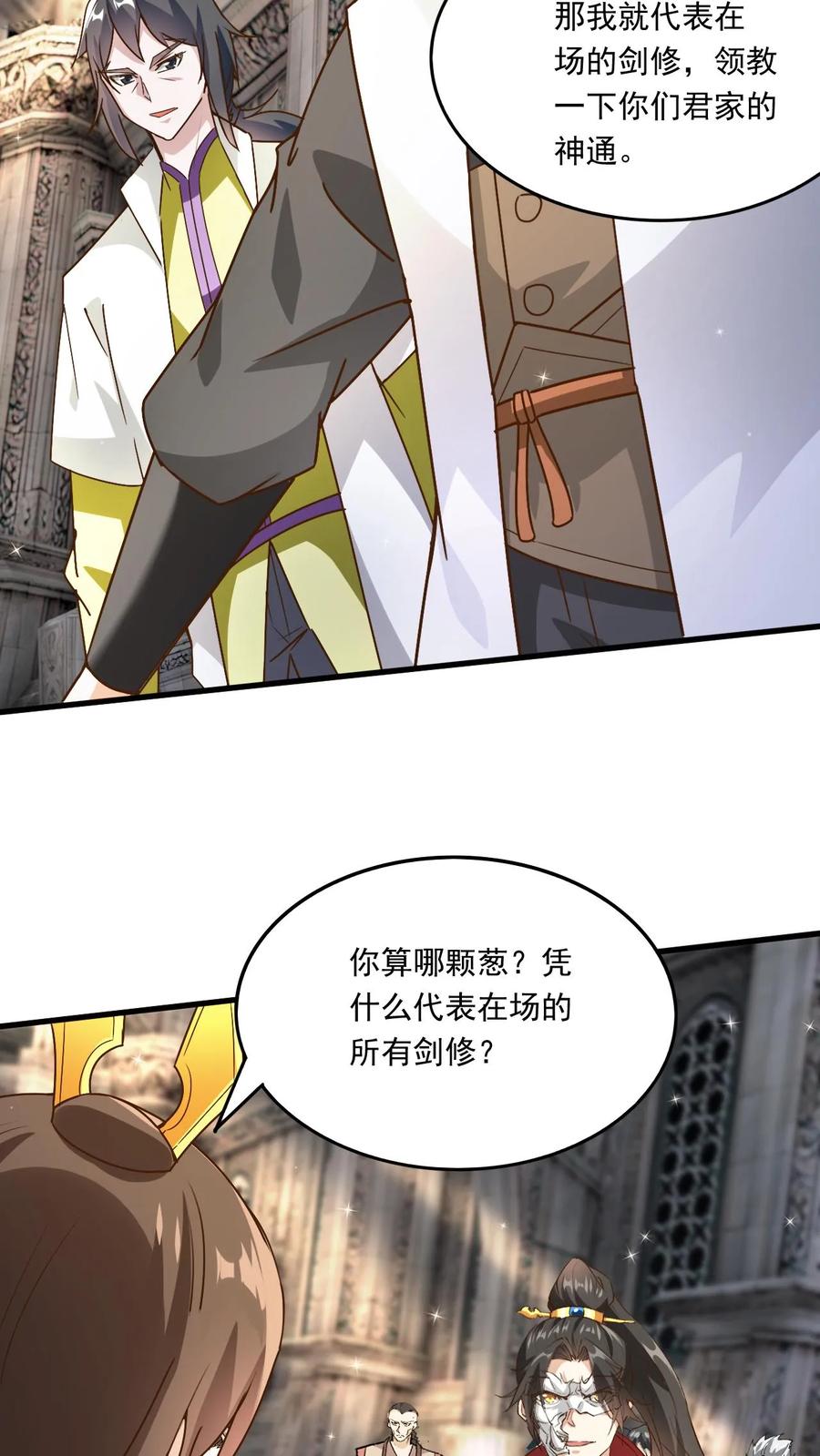 《玄幻，我能无限顿悟》第188话 天外飞仙 第12页