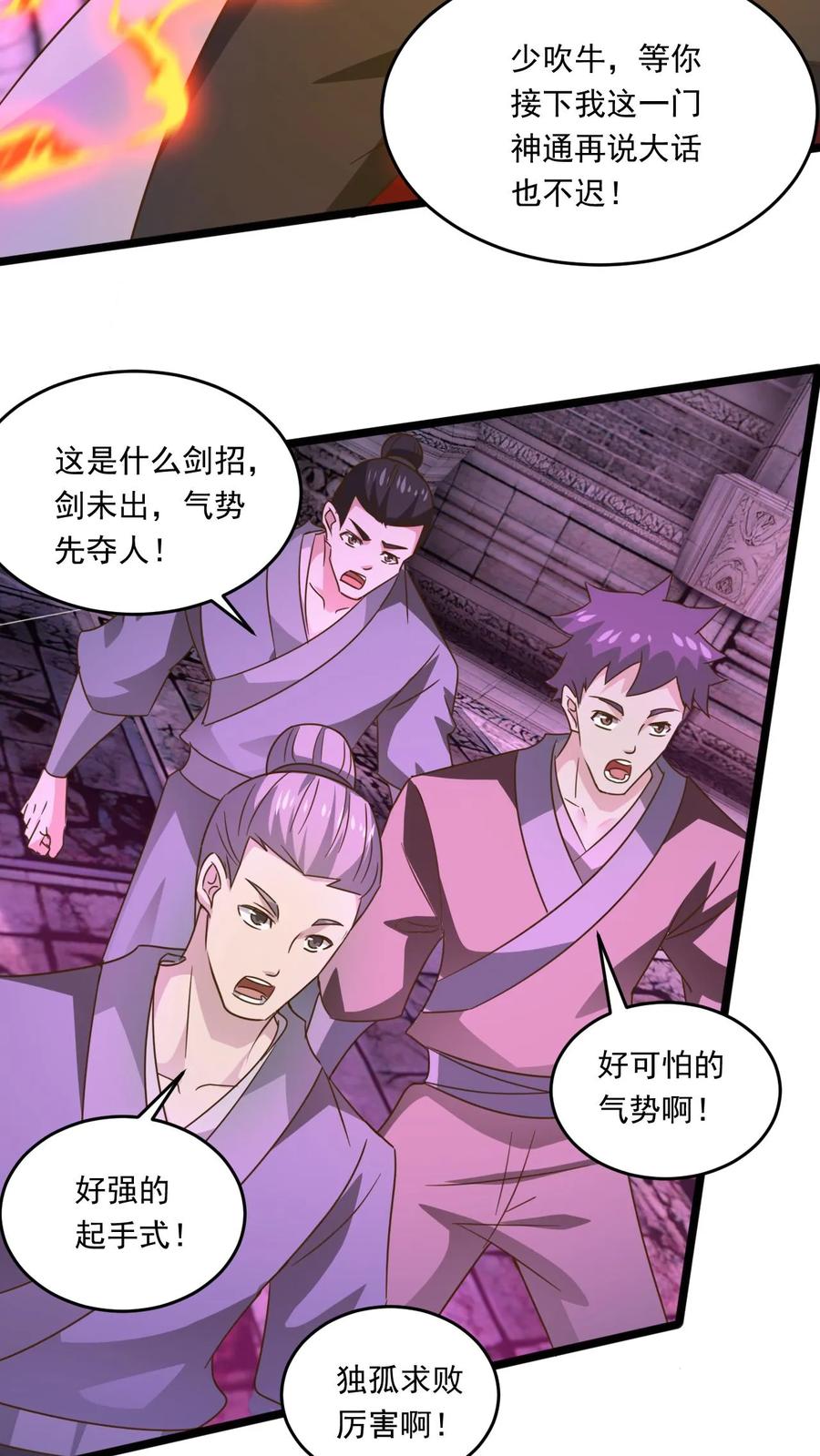 《玄幻，我能无限顿悟》第189话 装逼的下场 第16页