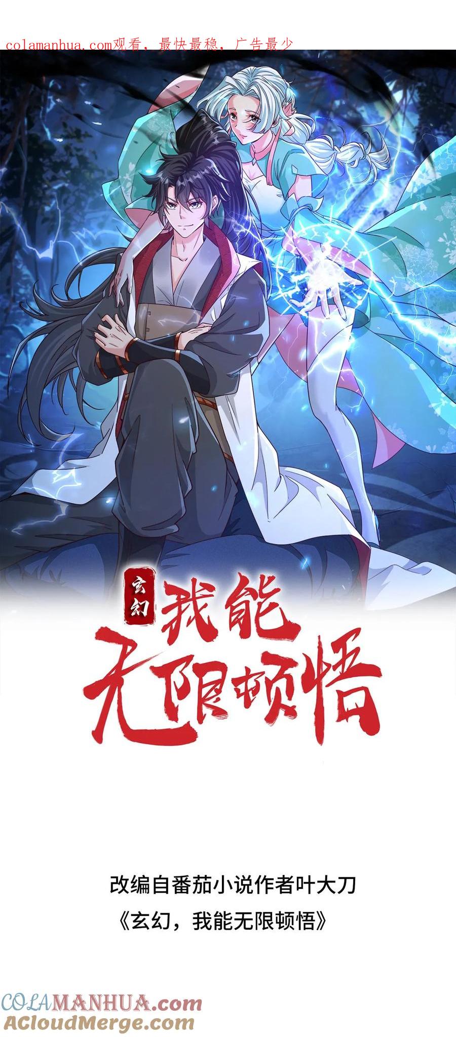 《玄幻，我能无限顿悟》第189话 装逼的下场 第1页
