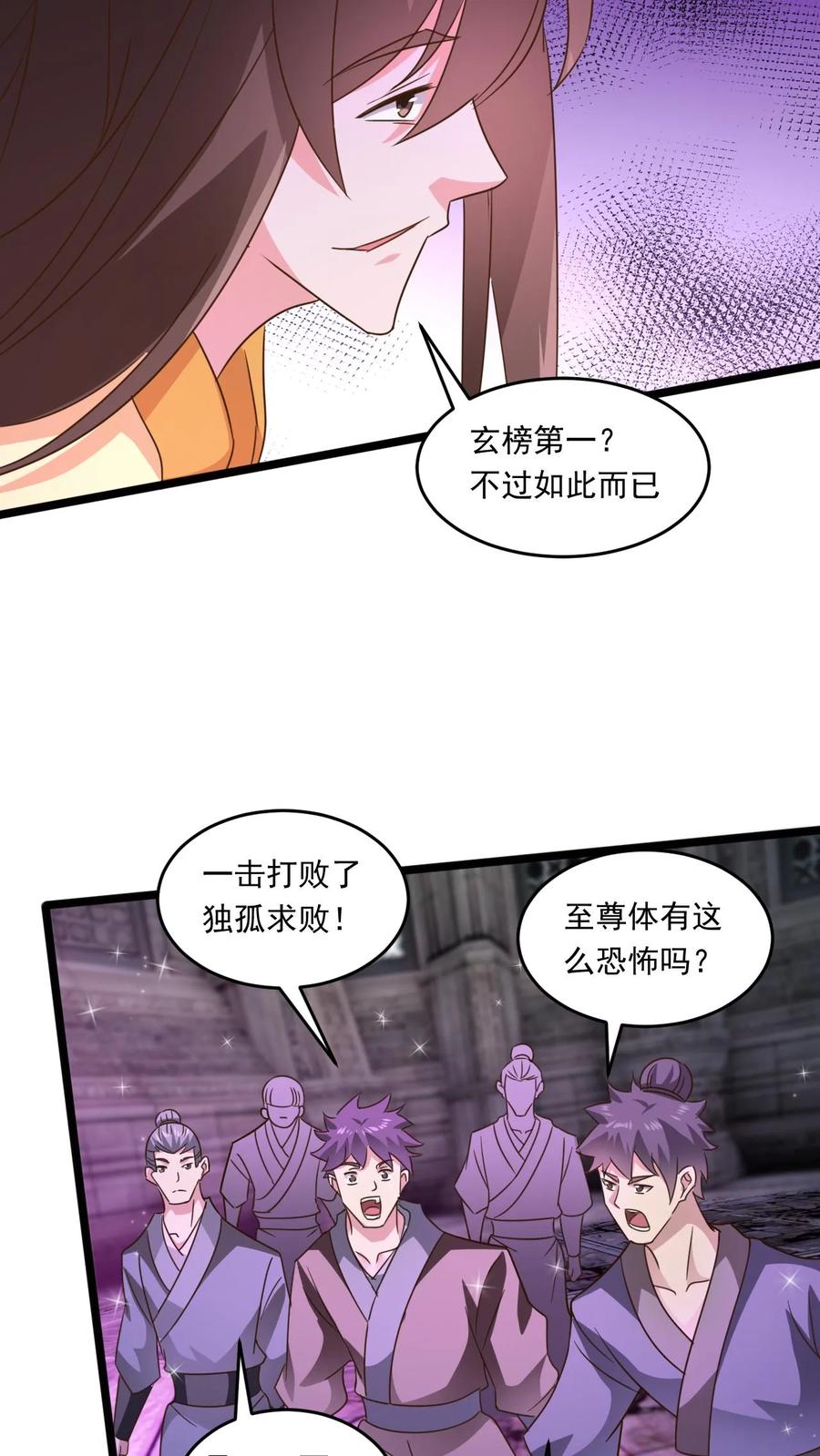 《玄幻，我能无限顿悟》第189话 装逼的下场 第8页