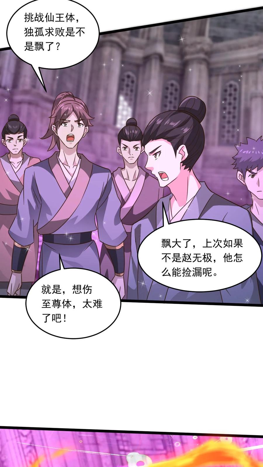 《玄幻，我能无限顿悟》第189话 装逼的下场 第14页