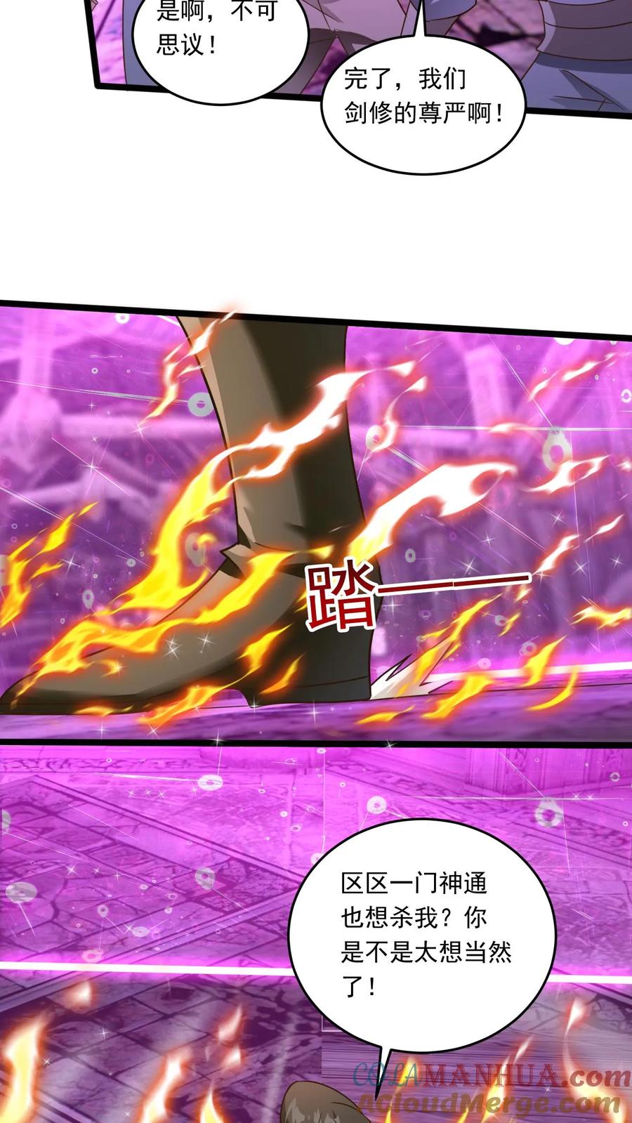 《玄幻，我能无限顿悟》第189话 装逼的下场 第9页