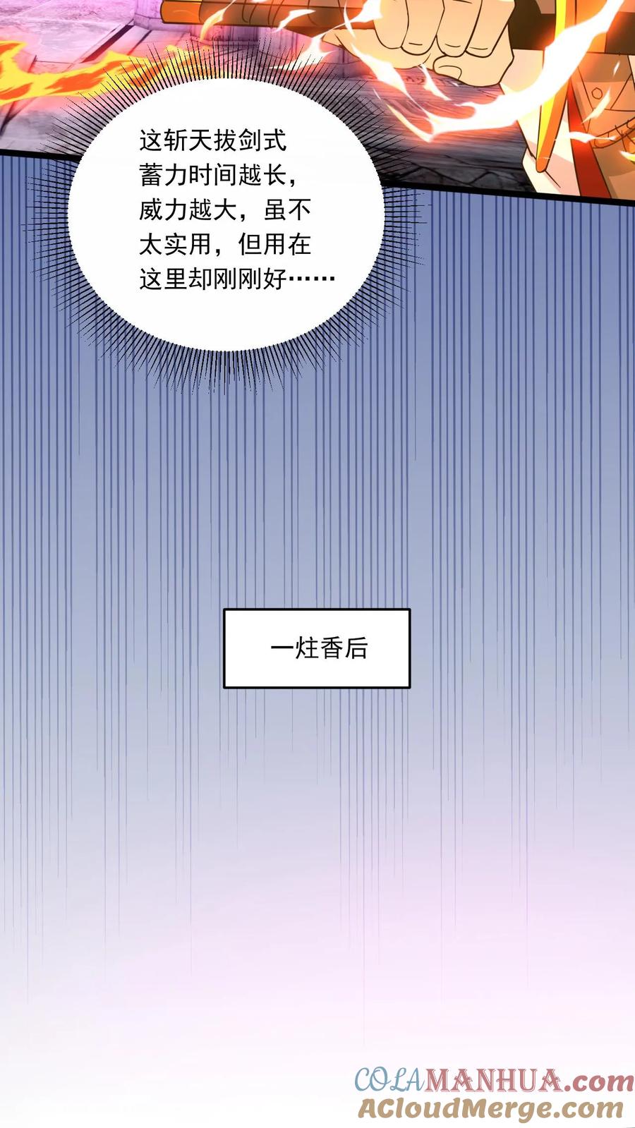 《玄幻，我能无限顿悟》第189话 装逼的下场 第19页