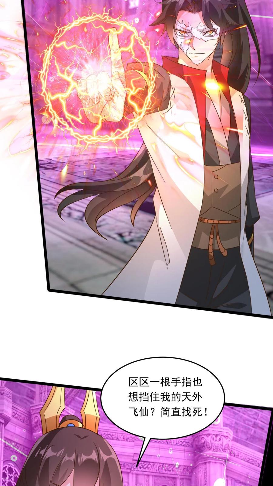 《玄幻，我能无限顿悟》第189话 装逼的下场 第4页