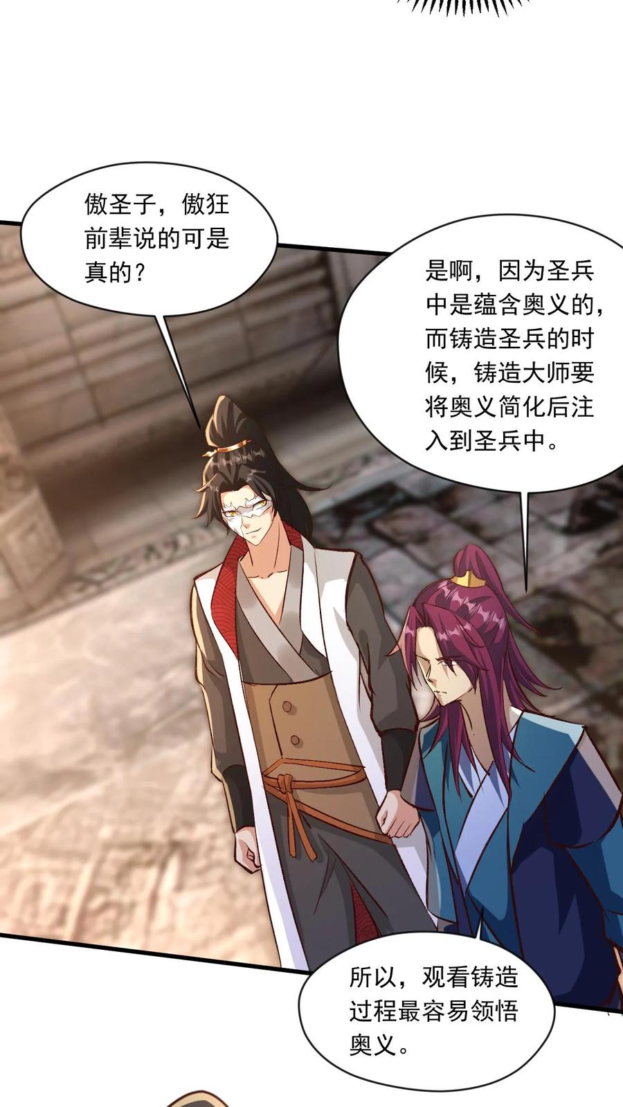 《玄幻，我能无限顿悟》第190话 憋出内伤 第15页