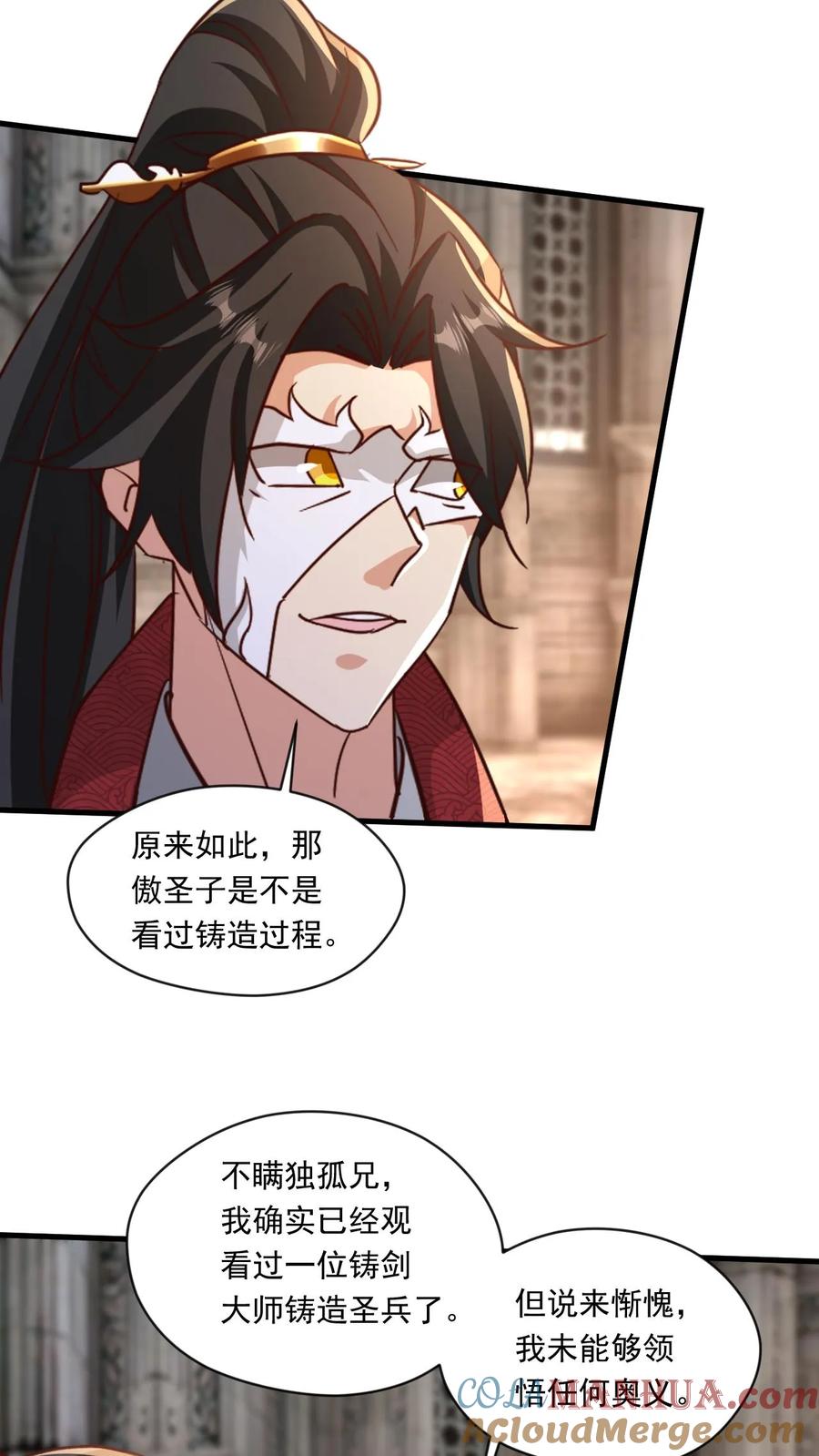 《玄幻，我能无限顿悟》第190话 憋出内伤 第16页