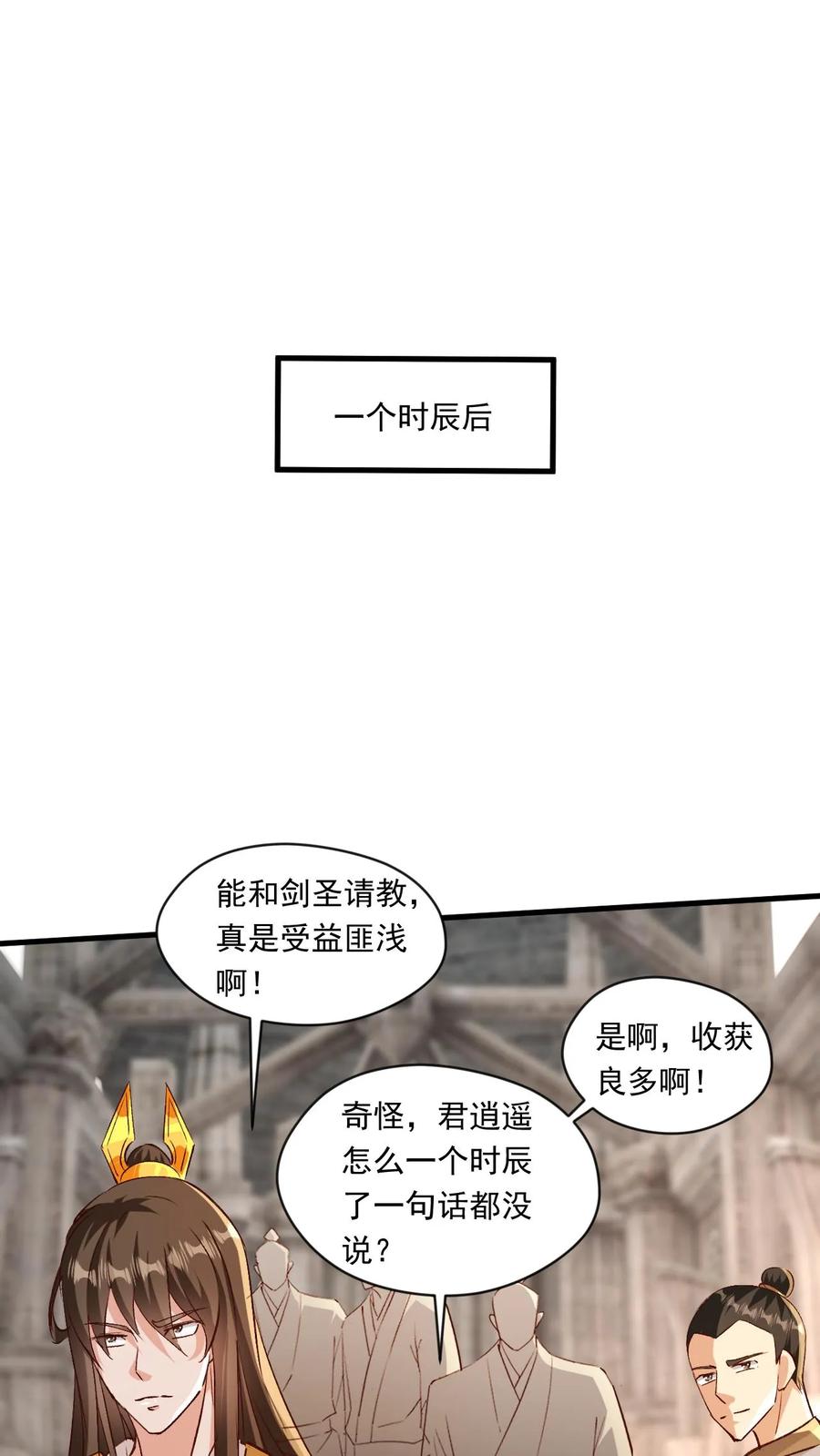《玄幻，我能无限顿悟》第190话 憋出内伤 第11页